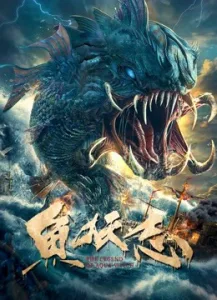 ngư yêu phim cổ